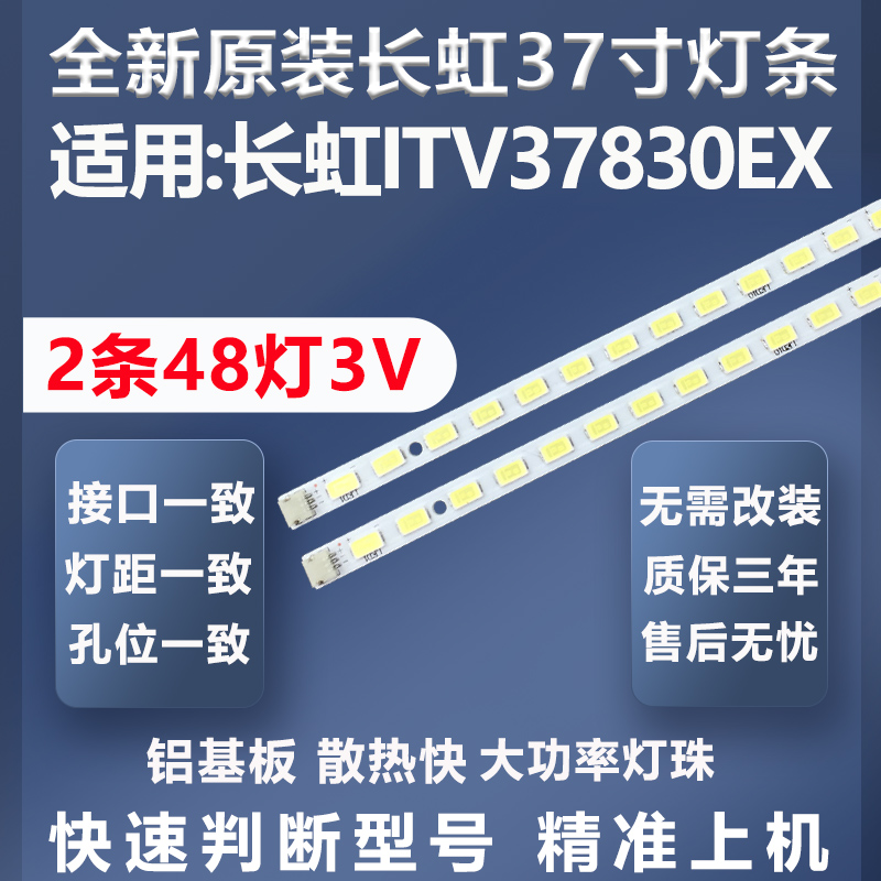 全新原装原厂长虹ITV37830EX灯条