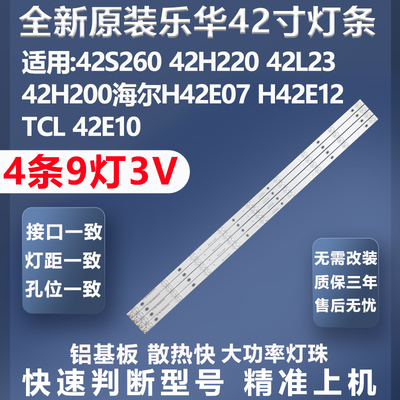 全新适用乐华42S260电视灯条