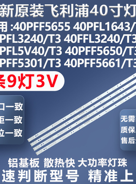 全新适用飞利浦40PFF5650冠捷400LM00001 冠捷T4001M T4050MD灯条