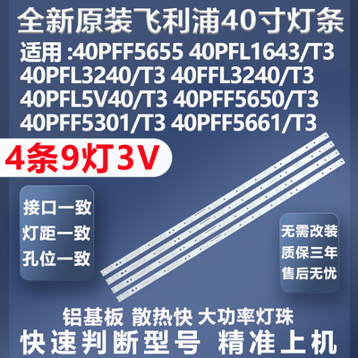 飞利浦40PFF5650灯条质保三年