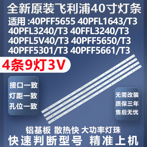 飞利浦40PFF5655灯条质保三年