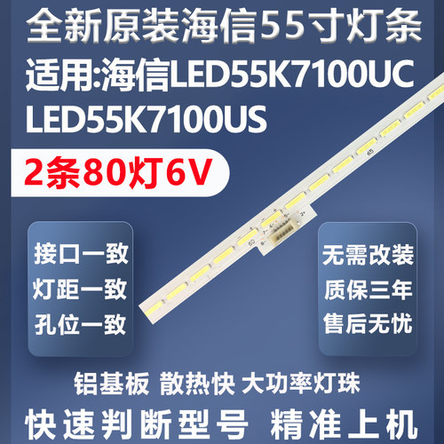 全新原装海信LED55K7100UC灯条