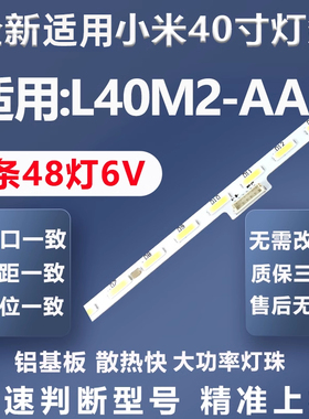 全新适用小米L40M2-AA灯条400MI007A MI40TV Z400M1007B电视灯条