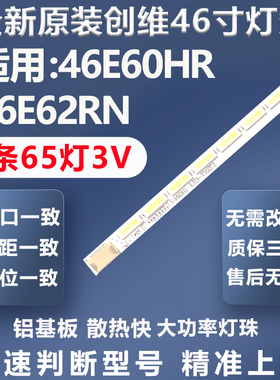 全新适用创维46E60HR 46E62RN 46E70RD 46T04-02 46E70RG灯条
