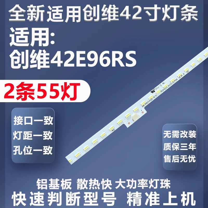 全新适用创维42E96RS灯条
