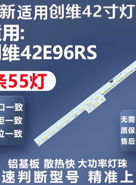 全新适用创维42E96RS 42E83RS LG 42LW5500-CA 42LV3600-CB灯条