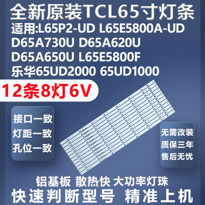 TCLL65E5800F灯条质保三年