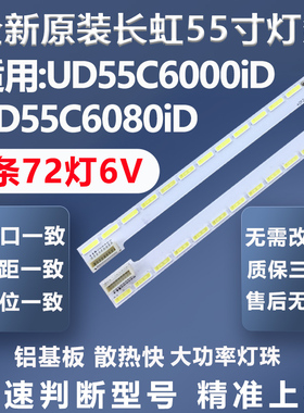 全新适用长虹UD55C6000iD UD55C6080i灯条  屏C550U13-E1-L