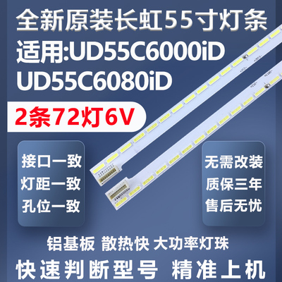 全新原装长虹UD55C6000iD灯条