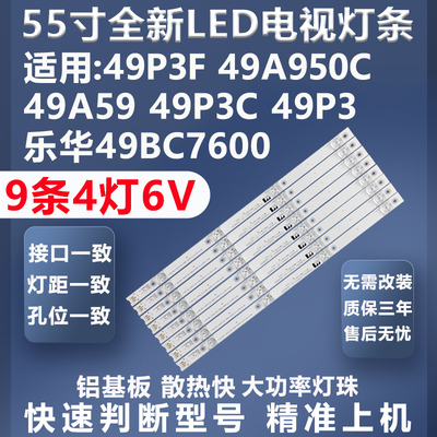 全新适用乐华49BC7600电视灯条