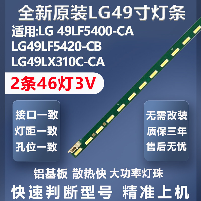 全新适用LG49LF5400-CA LG49LF5420-CB LG49LX310C-CA电视LED灯条