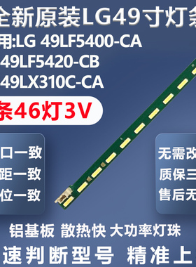全新适用LG49LF5400-CA LG49LF5420-CB LG49LX310C-CA电视LED灯条