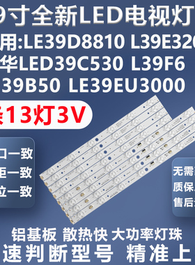 全新适用海尔LE39B50 LE39EU3000 L39F6 乐华LED39C530电视灯条