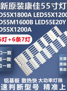 全新原装原厂康佳L55X1800A LED55X1200AF 55M1600B LE55E20Y灯条
