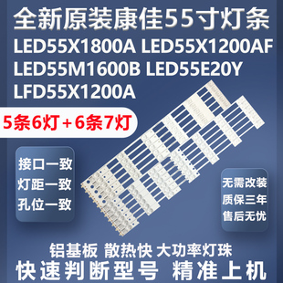 全新原装原厂康佳L55X1800A LED55X1200AF 55M1600B LE55E20Y灯条