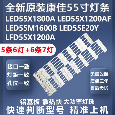 康佳L55X1800A灯条全新原装原厂