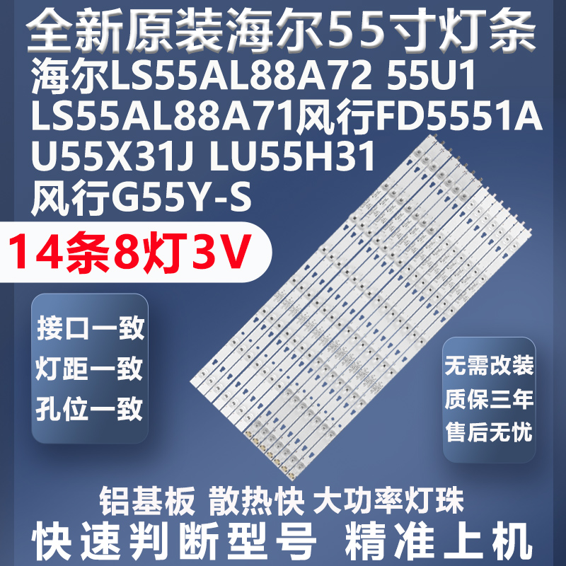 海尔LS55AL88A72灯条全新原装