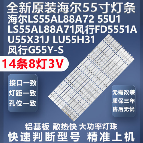 风行G55Y-S灯条全新原装原厂