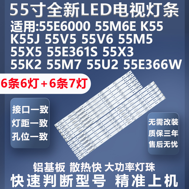 质保三年创维55E6000灯条