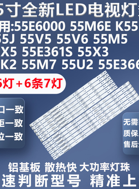 适用创维55M5E 55E361S 55X3 55K2 55M7 55U2 55E366W电视LED灯条