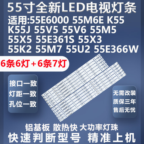 创维55e3500灯条质保三年