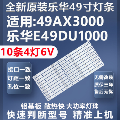 加厚铝基板乐华49AX3000电视灯条
