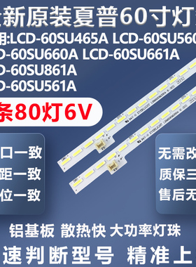 全新适用夏普LCD-60TX7008A LCD-60UE20A LCD-60UF30A电视LED灯条