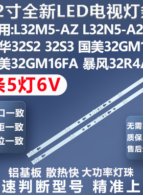 全新适用小米L32N5-A2灯条TCL VA32-H30国美32GM16F暴风32R4A灯条