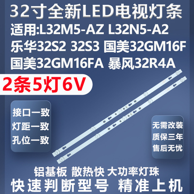 小米L32N5-A2灯条质保三年