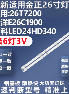 全新适用金正26T7200 三洋E26C1900 烔菱U26USB 先科LED24HD340