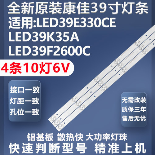 高品质灯珠康佳LED39K35A灯条