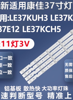 全新适用海尔LE37KUH3 LE37K16 H37E12 LE37KCH5电视背光灯条