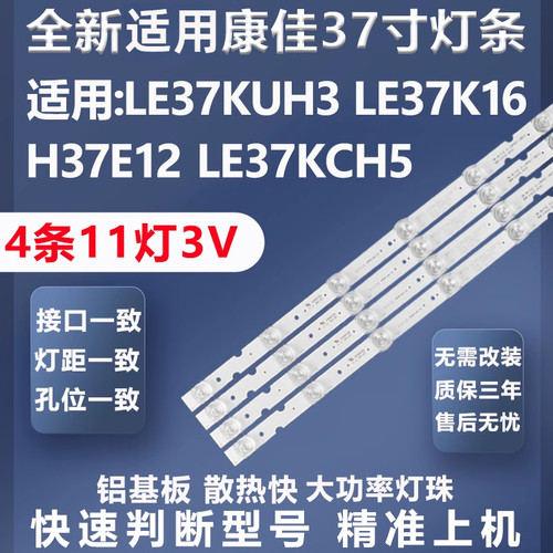 加厚铝基板海尔LE37KUH3灯条