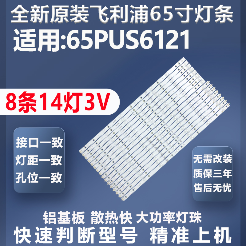 全新原装飞利浦65PUS6121灯条