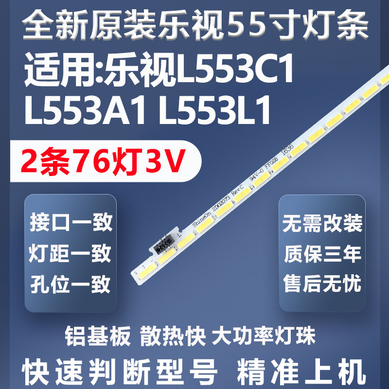 全新适用乐视L553C1灯条L553A1 L553L1 L553LN乐视X3-55背光灯条