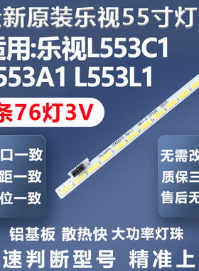 全新适用乐视L553C1灯条L553A1 L553L1 L553LN乐视X3-55背光灯条