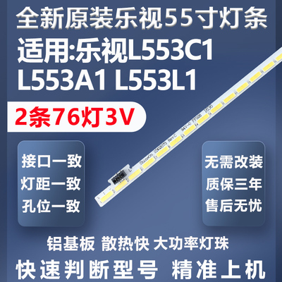 加厚铝基板高品质乐视L553C1灯条
