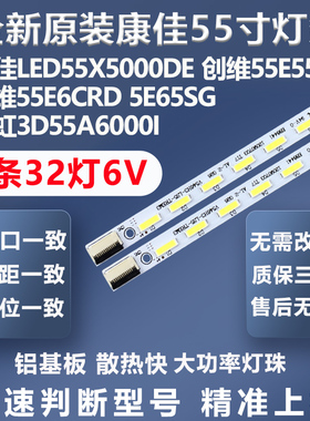 适用创维55E6CRD 55E65SG 55E550E 55E550D长虹3D55A6000I灯条