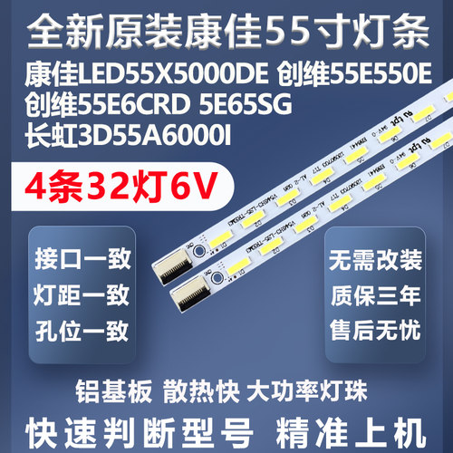 质保三年创维55E6CRD灯条