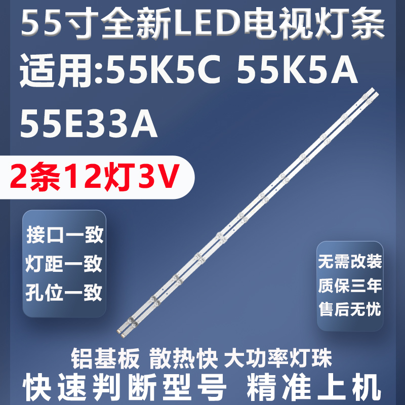 创维55K5C灯条质保三年