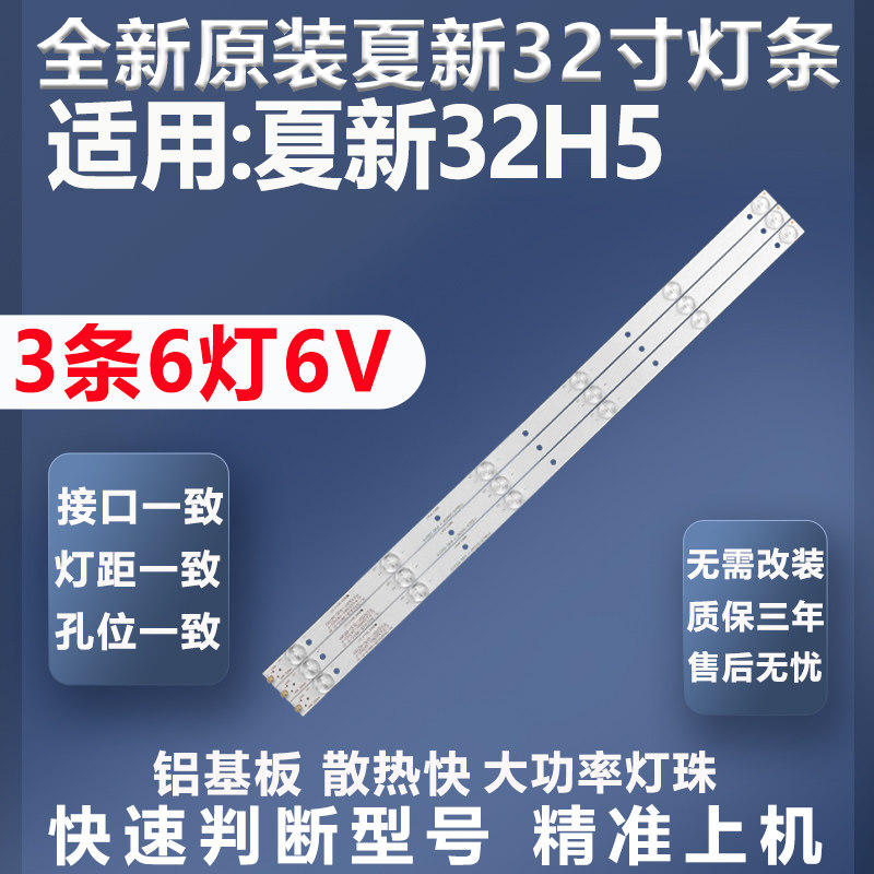 全新原装原厂夏新32H5灯条