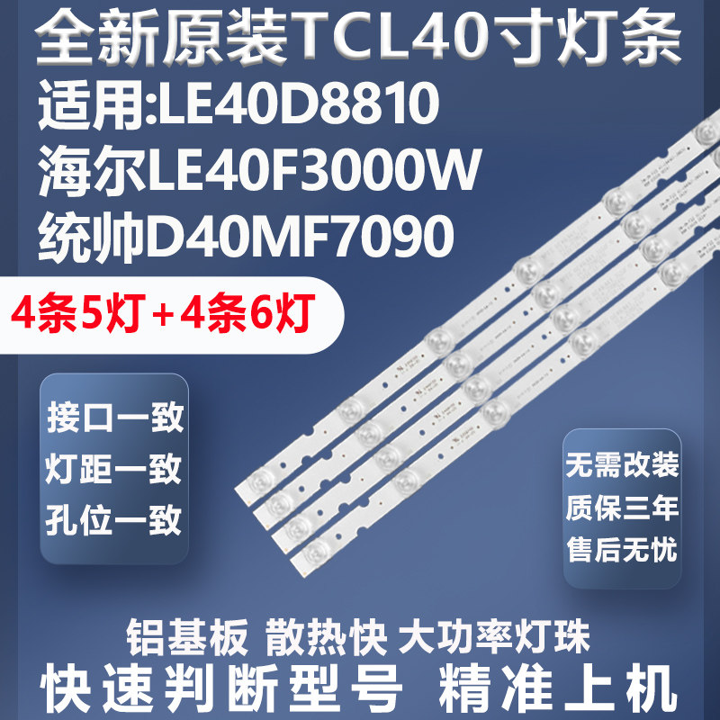 适用海尔LE40F3000W 统帅D40MF7090 熊猫LE40M32灯条