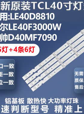 适用海尔LE40F3000W 统帅D40MF7090 熊猫LE40M32灯条