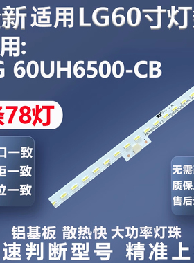 全新适用LG 60UH6500-CB灯条6922L-0188A 60“V16 ART3 2483 REV