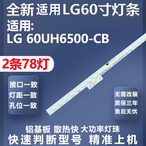全新适用LG60UH6500-CB灯条