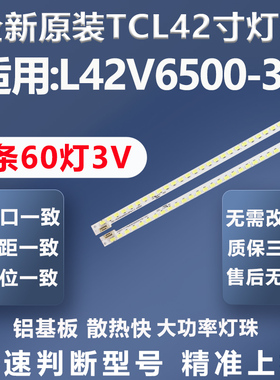 全新适用TCL L42V6500-3D电视灯条MK1555-R4200000-01灯条