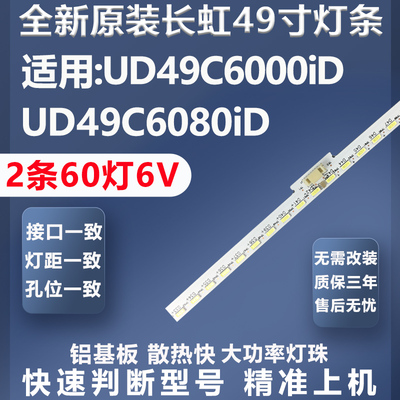 全新原装长虹UD49C6000iD灯条