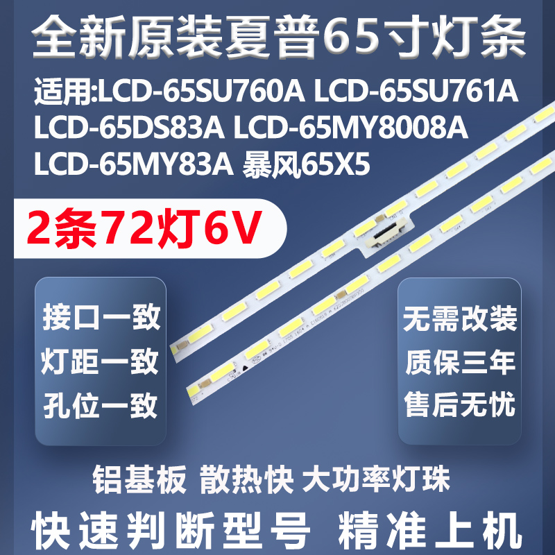 高品质夏普LCD-65MY8008A灯条