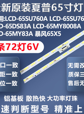 适用夏普LCD-65MY8008A LCD-65MY83A LCD-65DS83A暴风65X5灯条