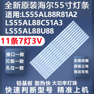 铝基板海尔LS55AL88R81A2灯条